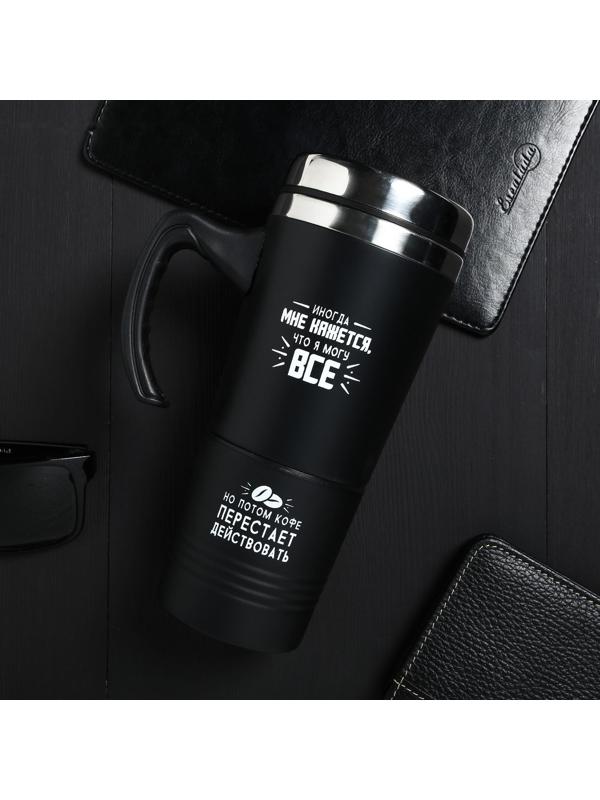 Термокружка 2 в 1 «Иногда мне кажется», 600 мл, сохраняет тепло 2 ч