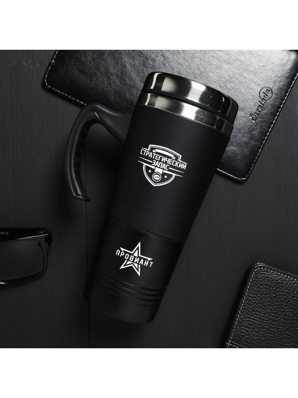 Термокружка 2 в 1 «Стратегический запас», 600 мл, сохраняет тепло 2 ч