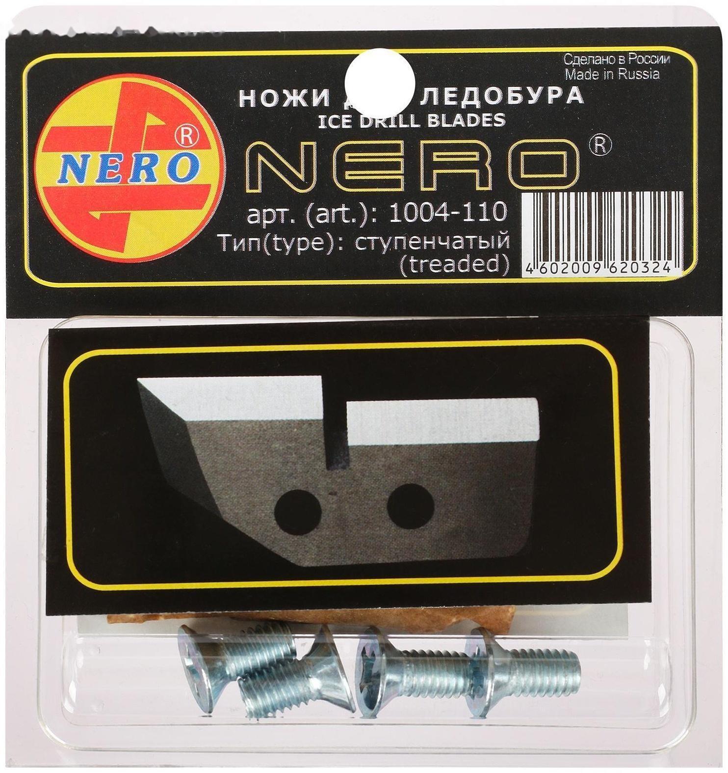 Ножи для ледобура ступенчатые, d=110 мм (набор 2 шт.)