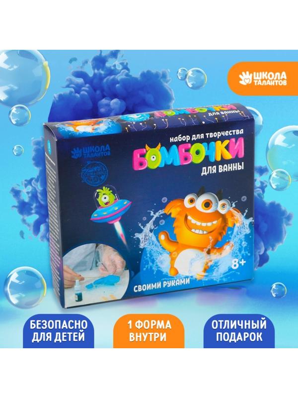 Набор для творчества. Бомбочки для ванн своими руками «Весёлый монстрик»