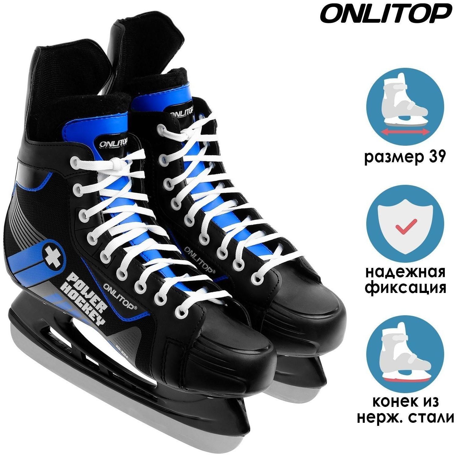 Коньки хоккейные 225L, искусственная кожа, размер 39
