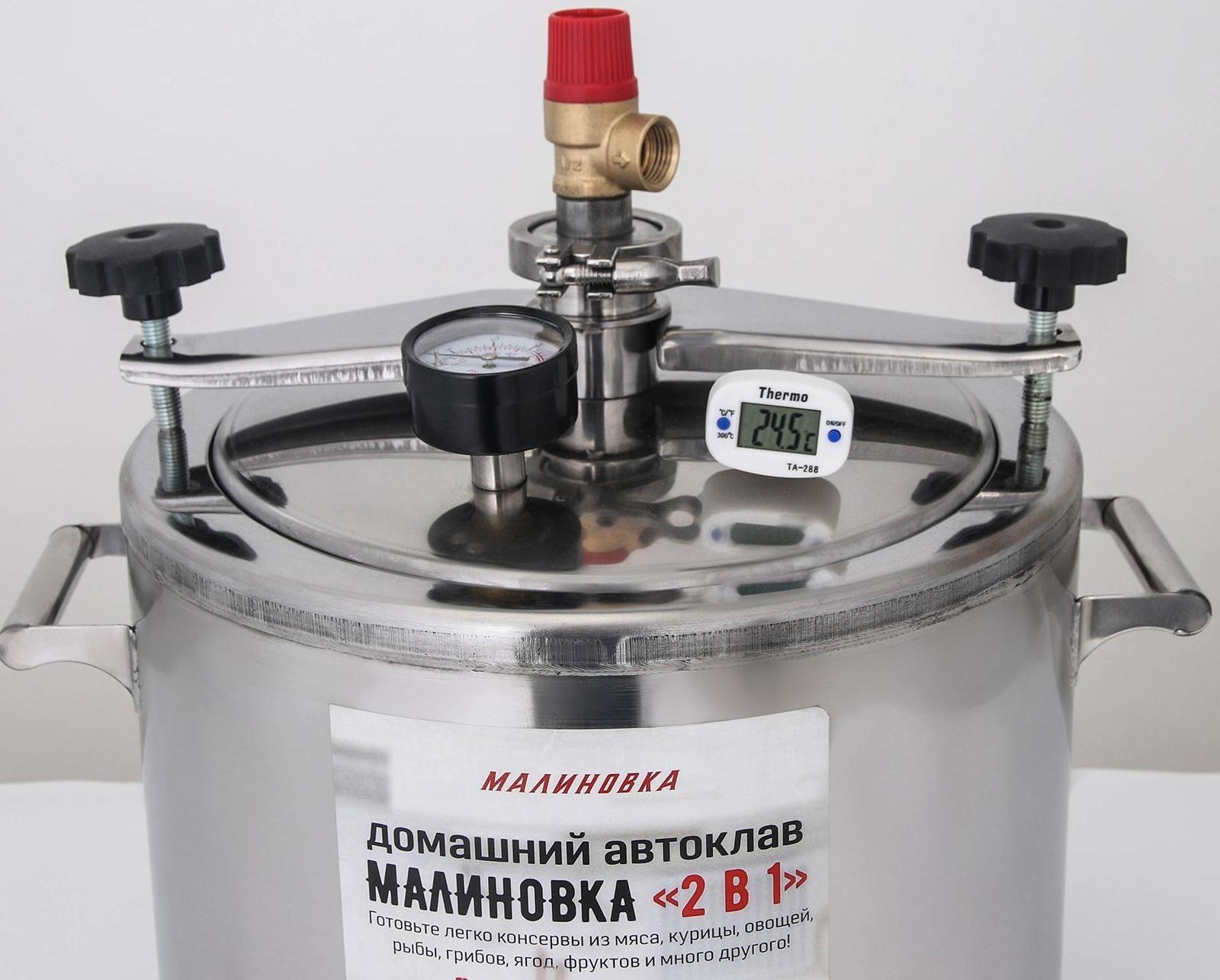 Автоклав-стерилизатор «Малиновка», 20 л, 2 поколения 2 в 1