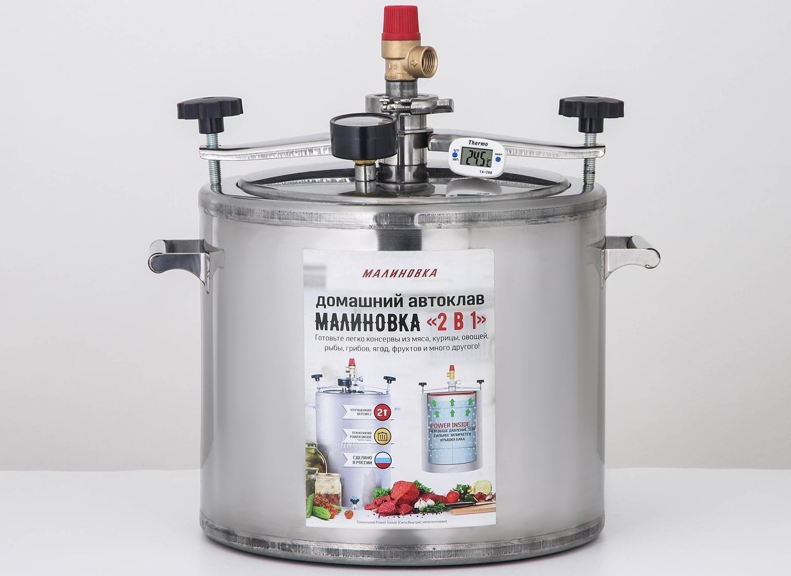 Автоклав-стерилизатор «Малиновка», 20 л, 2 поколения 2 в 1