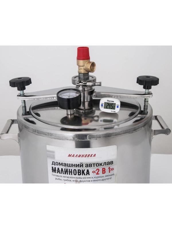 Автоклав-стерилизатор «Малиновка», 20 л, 2 поколения 2 в 1