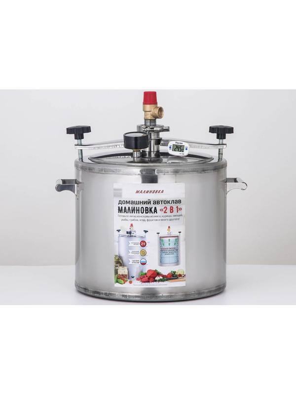 Автоклав-стерилизатор «Малиновка», 20 л, 2 поколения 2 в 1