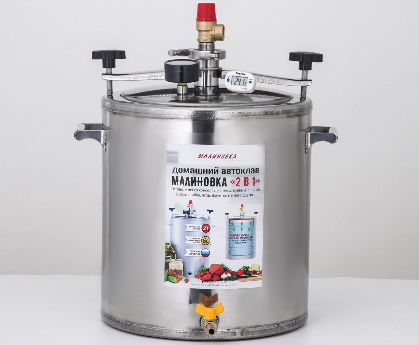 Автоклав-стерилизатор «Малиновка», 26 л (d=31,7см), 2 поколения 2 в 1