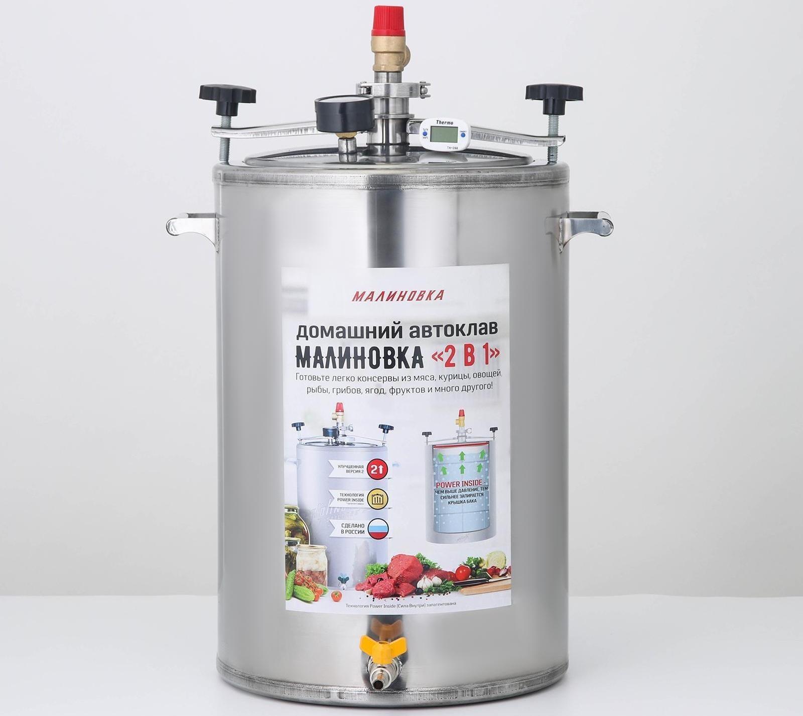 Автоклав-стерилизатор «Малиновка», 35 л, 2 поколения 2 в 1 PRо