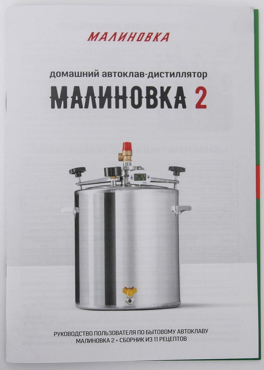 Автоклав-стерилизатор «Малиновка», 35 л, 2 поколения 2 в 1 PRо
