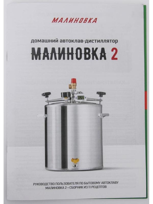 Автоклав-стерилизатор «Малиновка», 35 л, 2 поколения 2 в 1 PRо