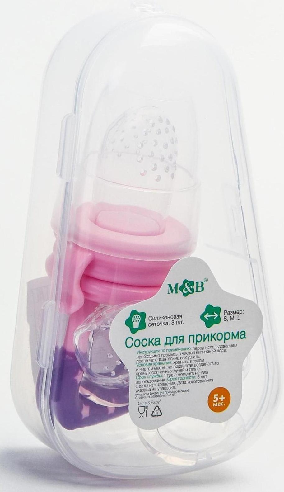 Ниблер с силиконовыми сеточками, размеры S, M, L, в футляре, цвет розовый