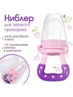 Ниблер с силиконовыми сеточками, размеры S, M, L, в футляре, цвет розовый