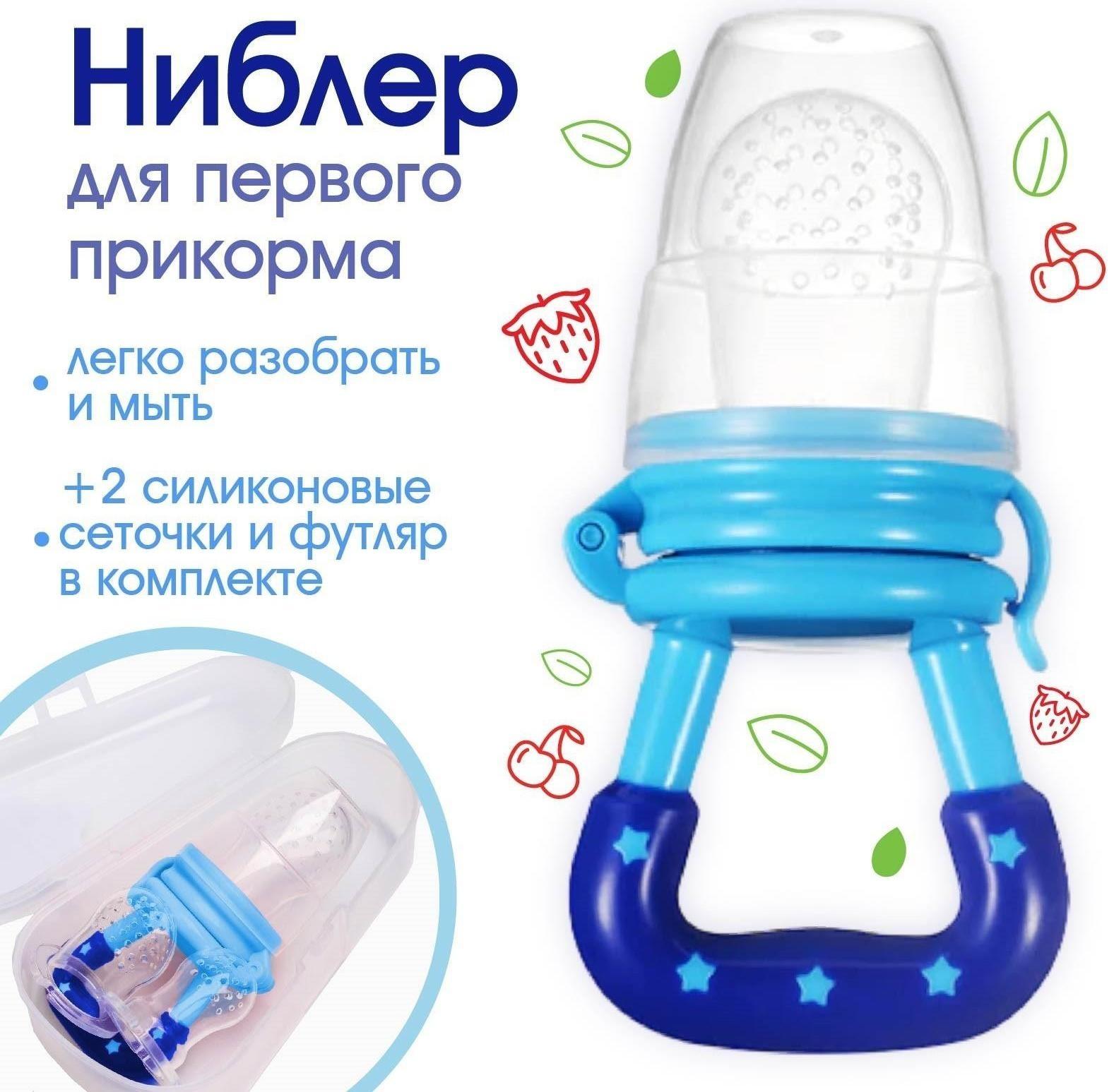 Ниблер с силиконовыми сеточками, размеры S, M, L, в футляре, цвет голубой