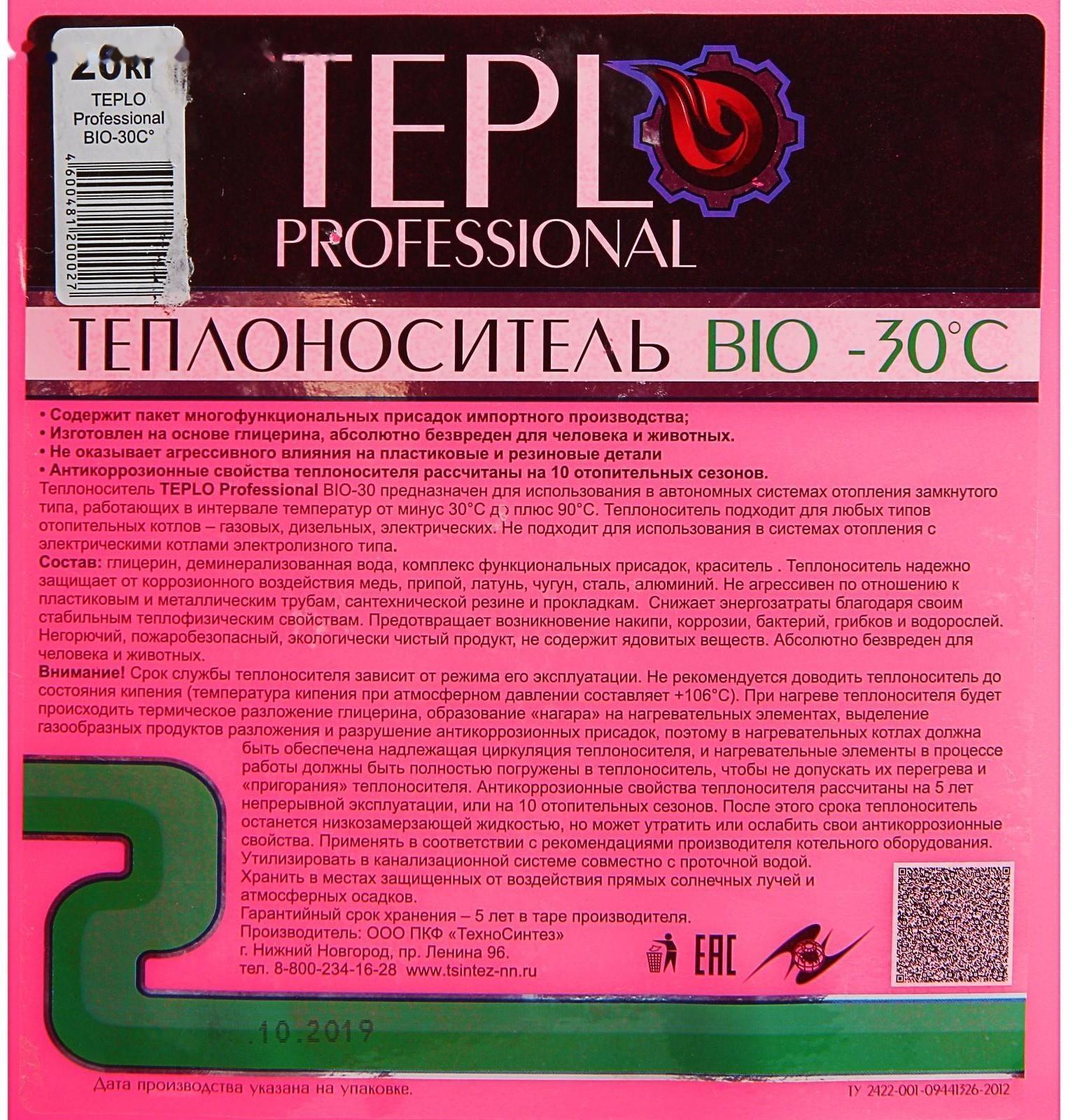 Теплоноситель TEPLO Professional BIO - 30, основа глицерин, 20 кг