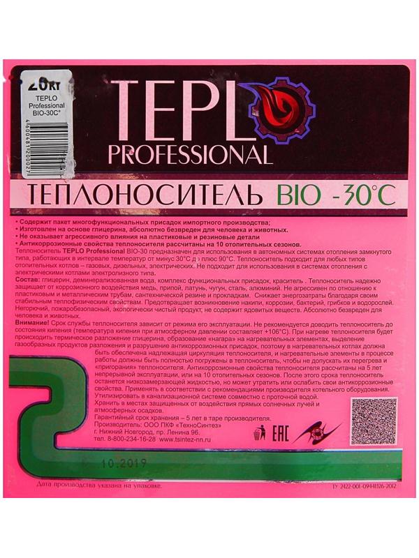 Теплоноситель TEPLO Professional BIO - 30, основа глицерин, 20 кг