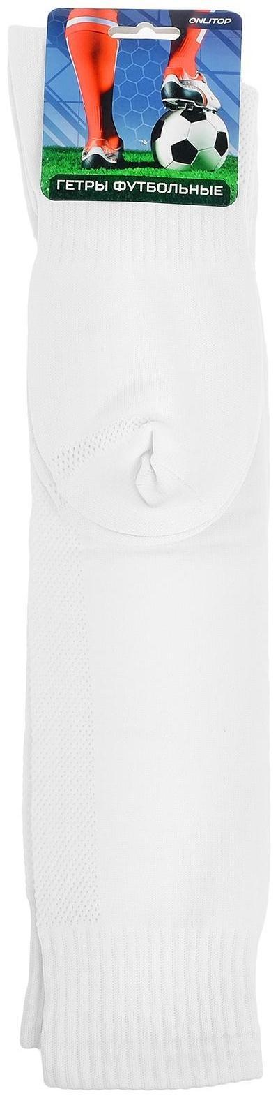 Гетры футбольные, р. 37-40, цвет белый