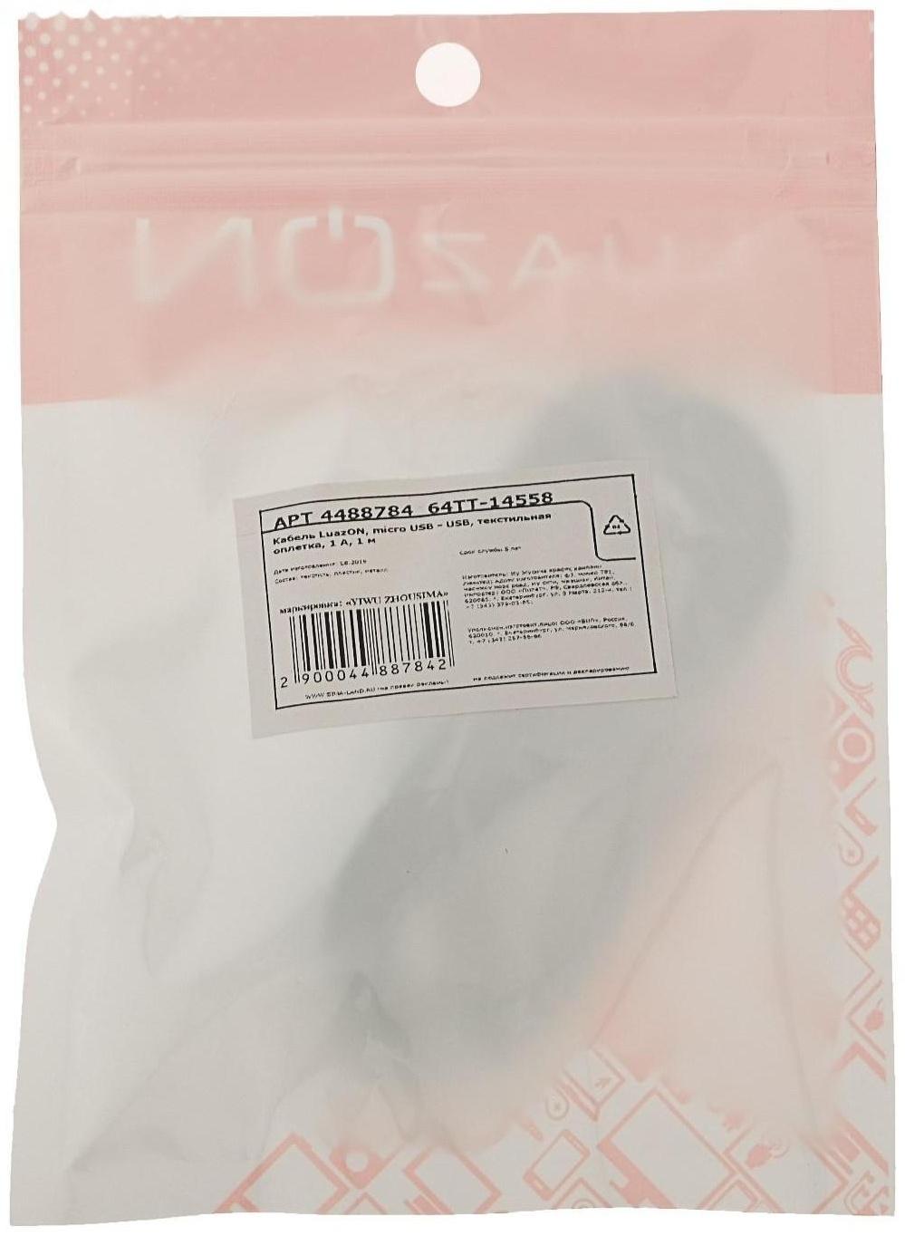 Кабель LuazON, microUSB - USB, 1 А, 0,9 м, оплётка нейлон, зелёный