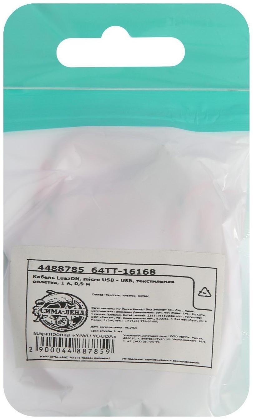 Кабель LuazON, microUSB - USB, 1 А, 0,9 м, оплётка нейлон, розовый