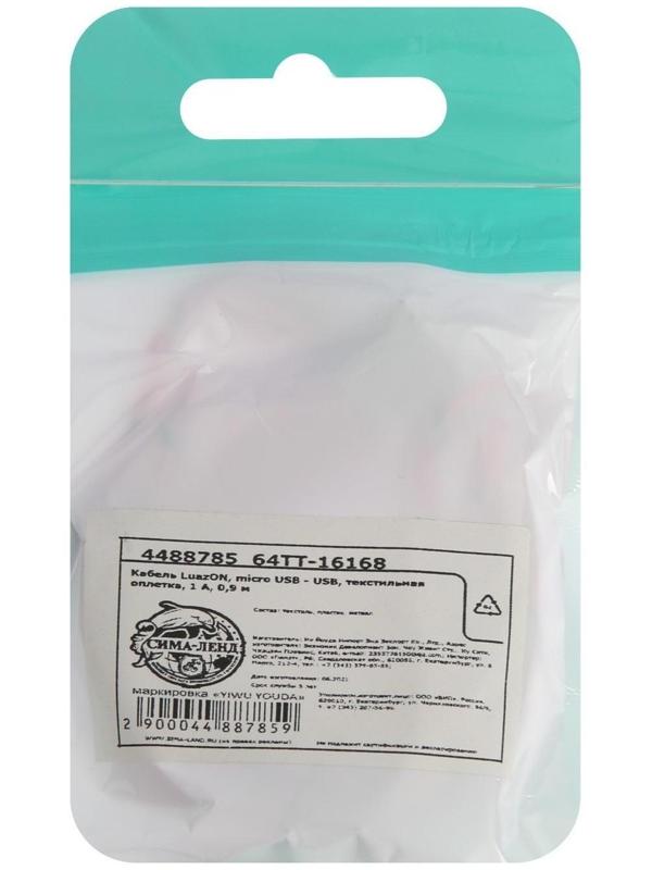 Кабель LuazON, microUSB - USB, 1 А, 0,9 м, оплётка нейлон, розовый