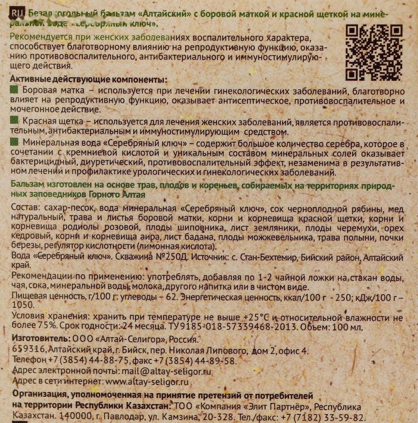 Бальзам «Алтайский» с боровой маткой и красной щеткой 100 мл