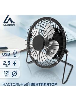 Вентилятор Luazon LOF-05, настольный, 2.5 Вт, 12 см, металл, черный