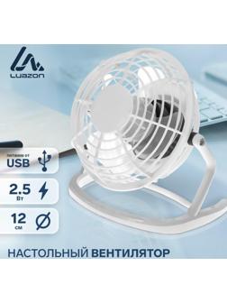 Вентилятор Luazon LOF-06, настольный, 2.5 Вт, 12 см, пластик, белый