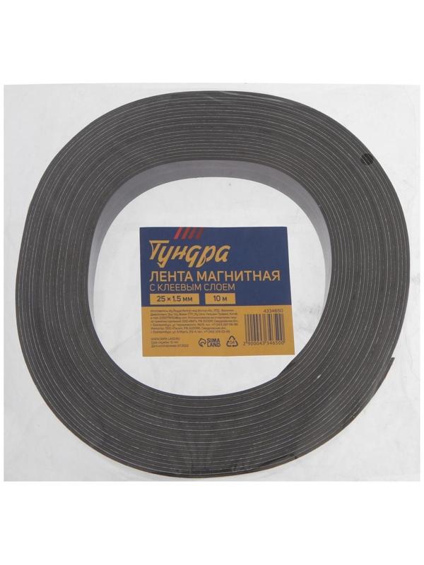 Магнитная лента ТУНДРА, с клеевым слоем, 25 х 1.5 мм, длина 10 м