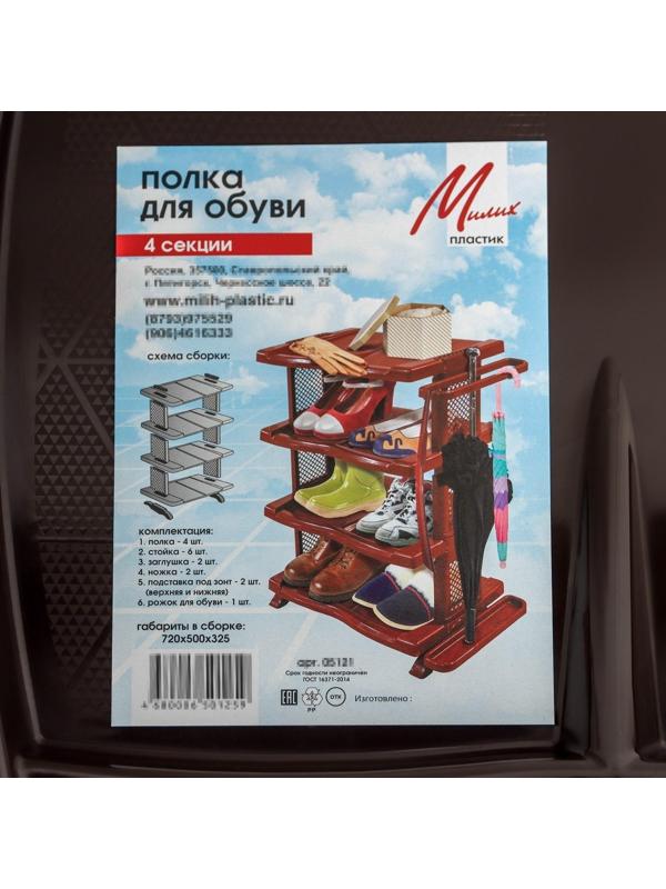 Полка для обуви с ложкой, 4 яруса, 50×32,5×72 см, цвет коричневый