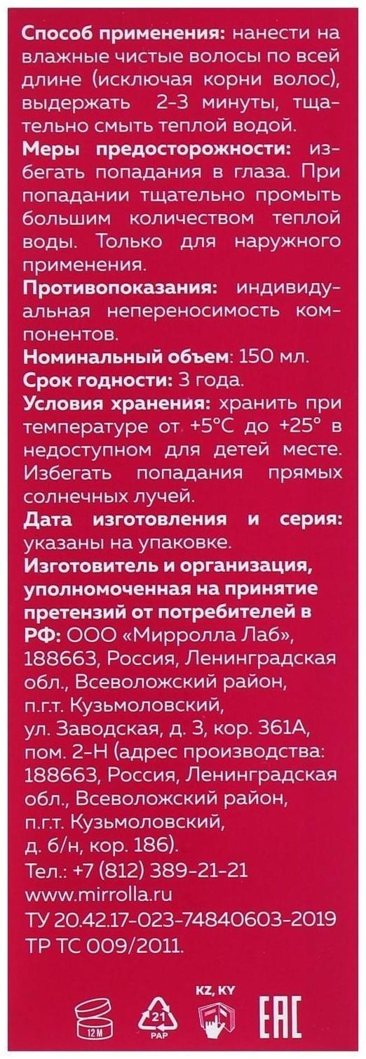 Малиновый уксус для волос Mirrolla, 150 мл