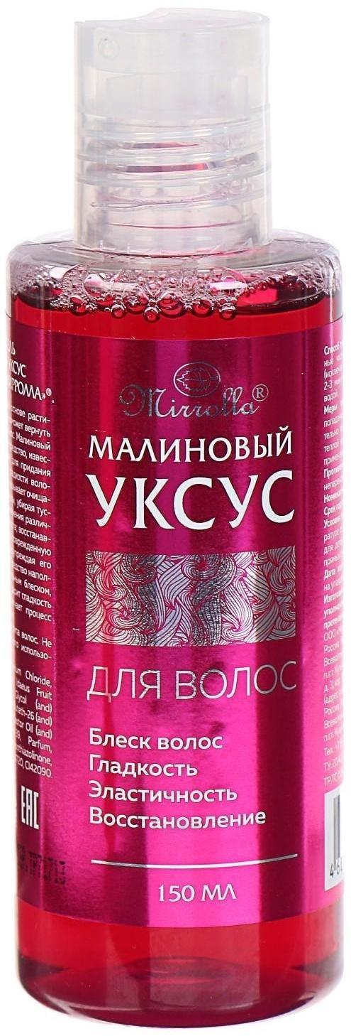 Малиновый уксус для волос Mirrolla, 150 мл