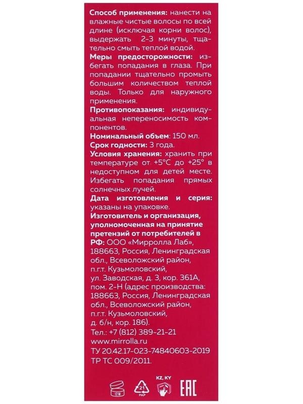 Малиновый уксус для волос Mirrolla, 150 мл