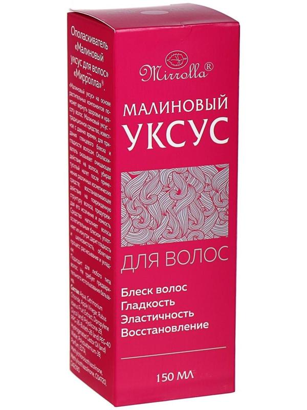 Малиновый уксус для волос Mirrolla, 150 мл
