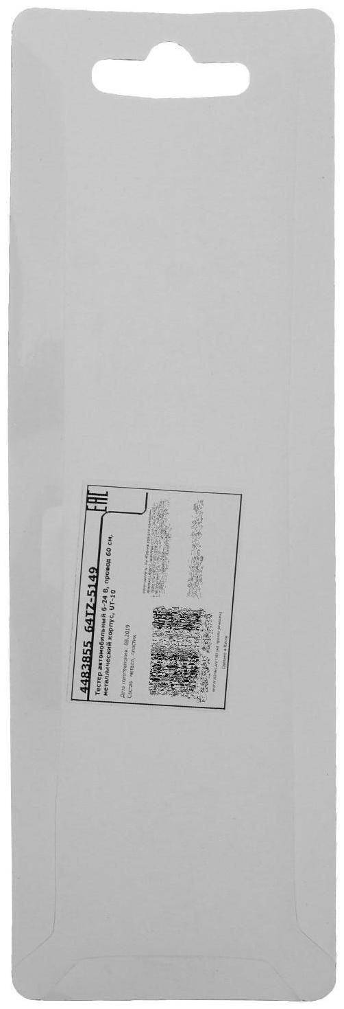 Тестер автомобильный 6-24 В, провод 60 см, металлический корпус