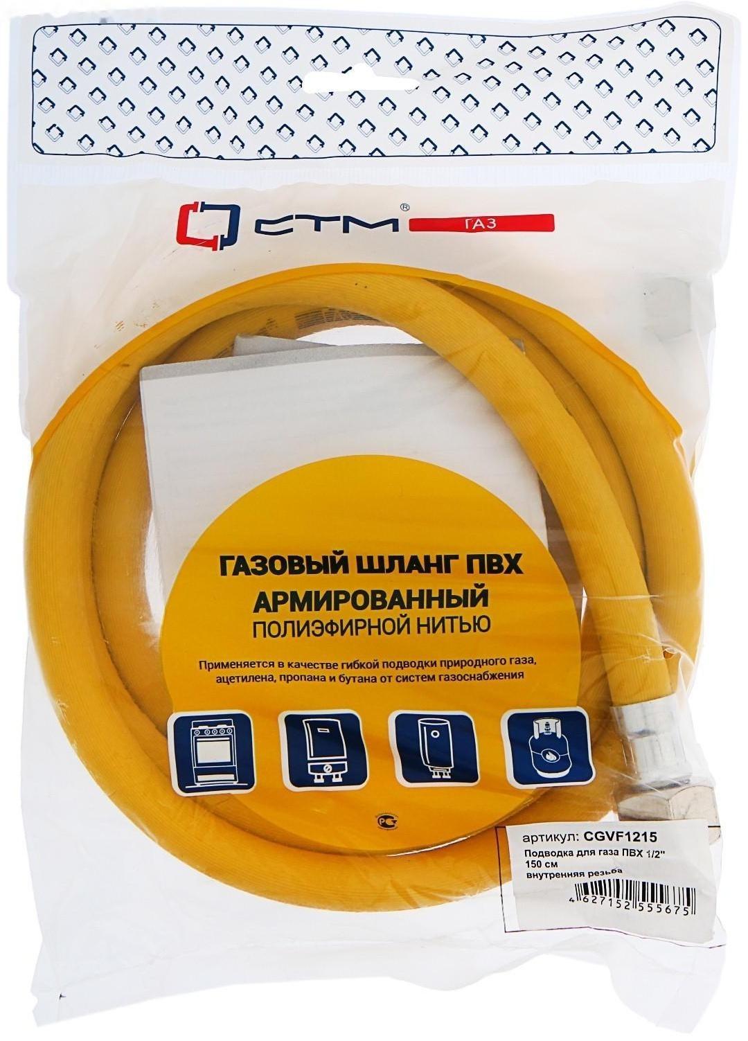 Подводка для газа 