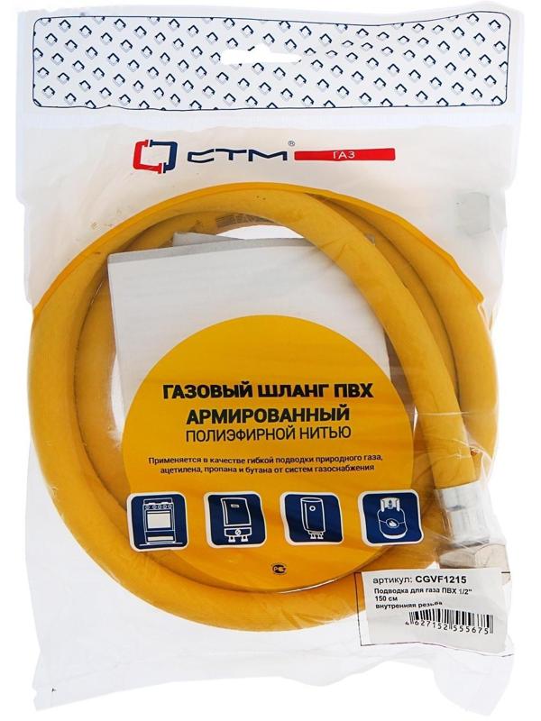 Подводка для газа 