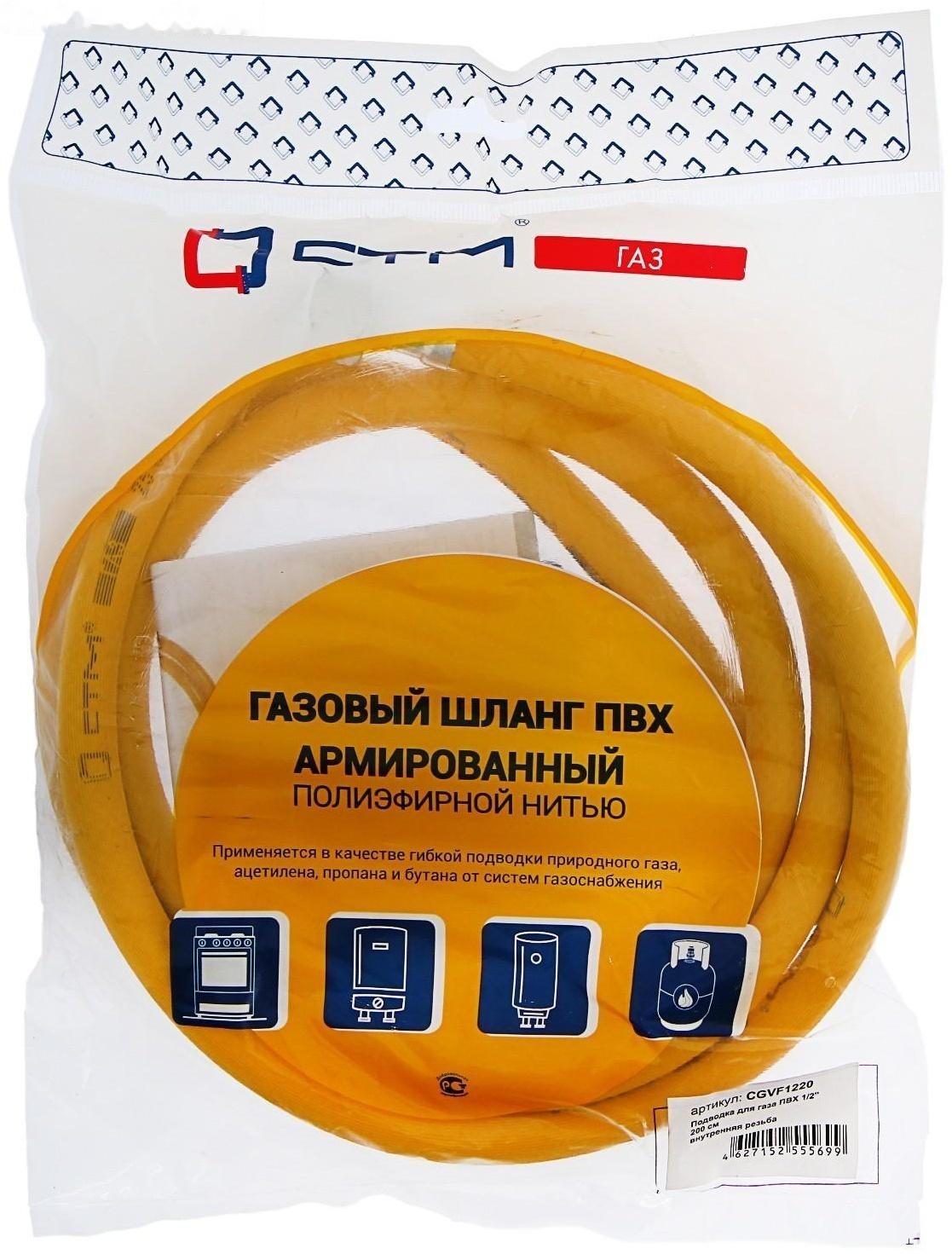 Подводка для газа 