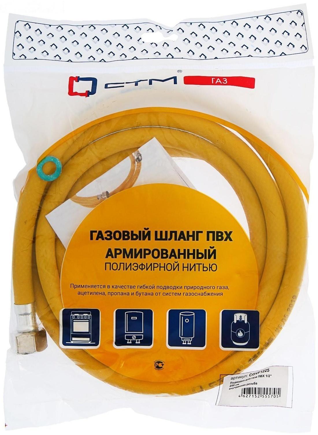 Подводка для газа 