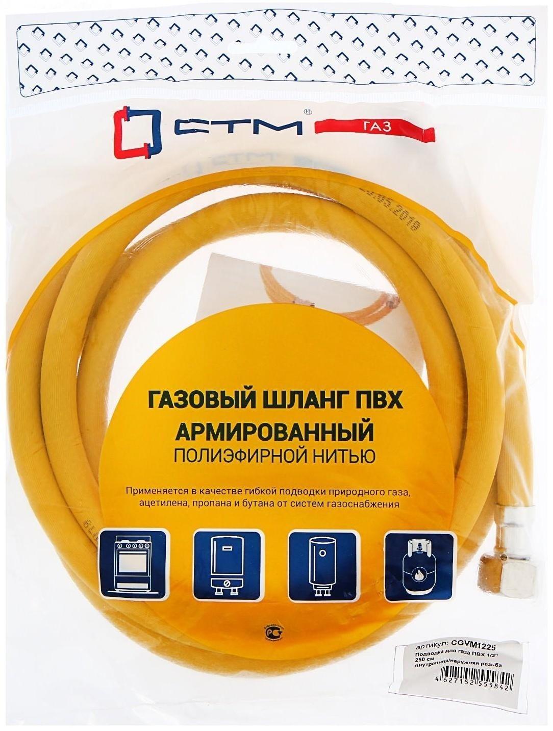 Подводка для газа 