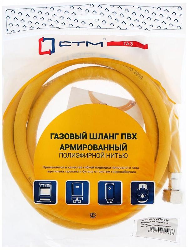 Подводка для газа 