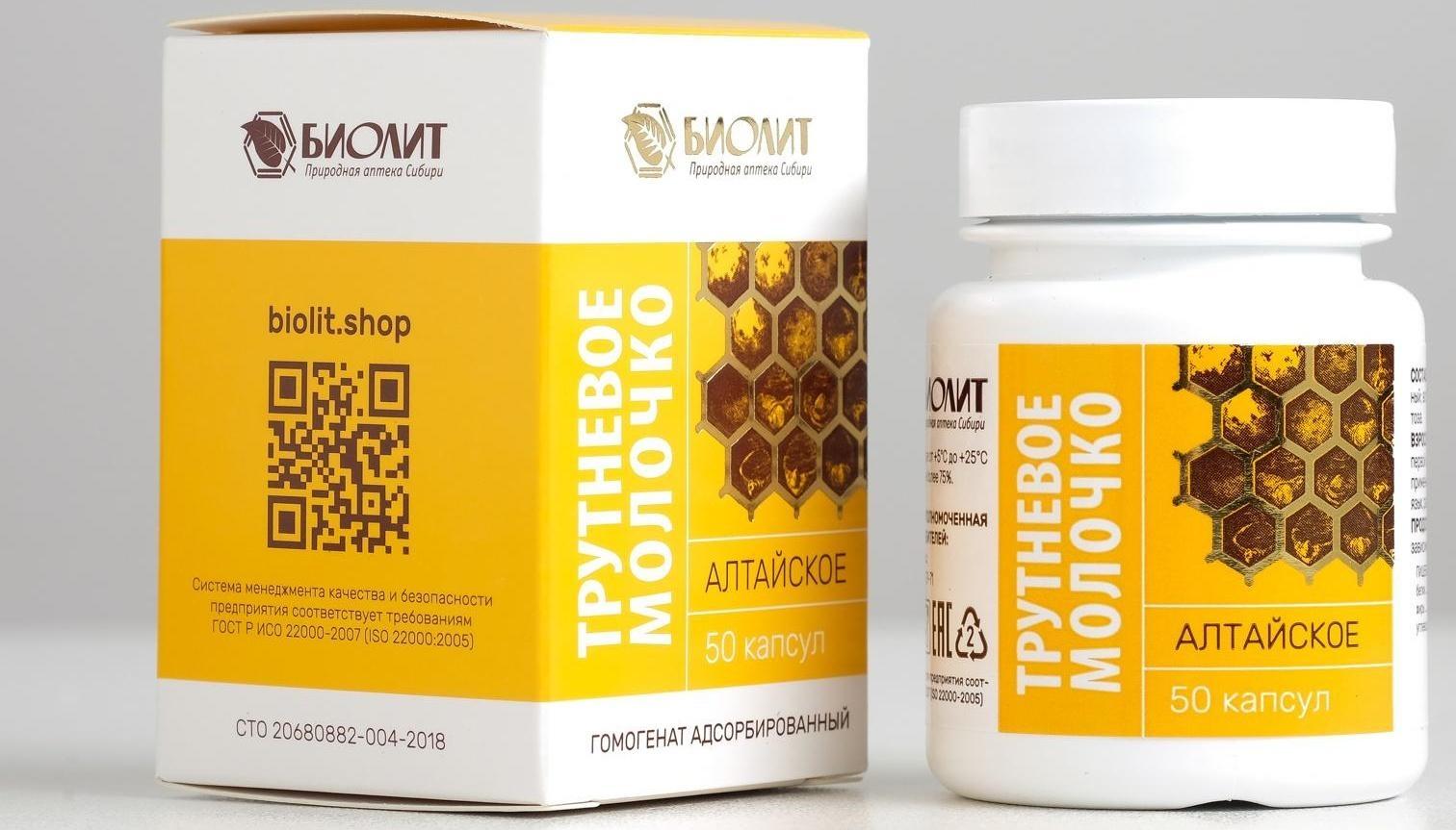 Трутневое молочко алтайское, 50 капсул