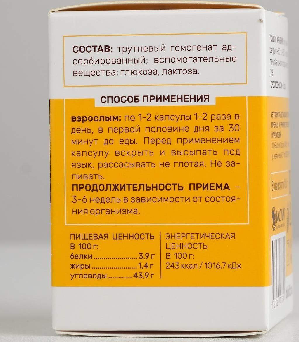 Трутневое молочко алтайское, 50 капсул