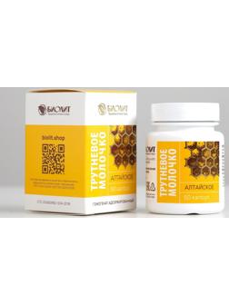 Трутневое молочко алтайское, 50 капсул