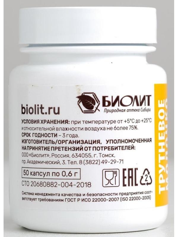 Трутневое молочко алтайское, 50 капсул