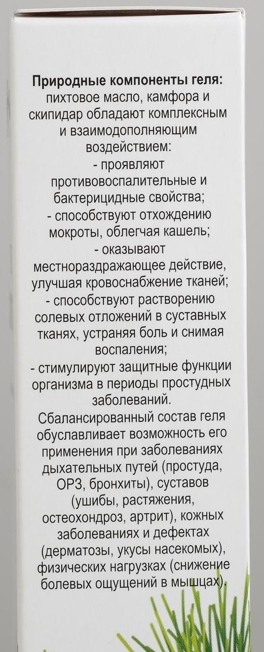 Гель Пихтовый, от простуды и бронхита, для суставов, в индивидуальной упаковке, 75 мл