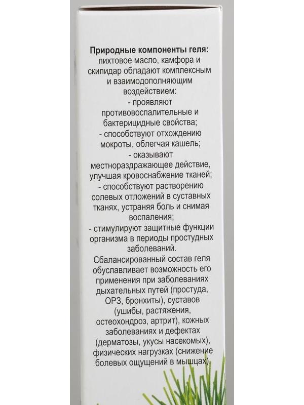 Гель Пихтовый, от простуды и бронхита, для суставов, в индивидуальной упаковке, 75 мл