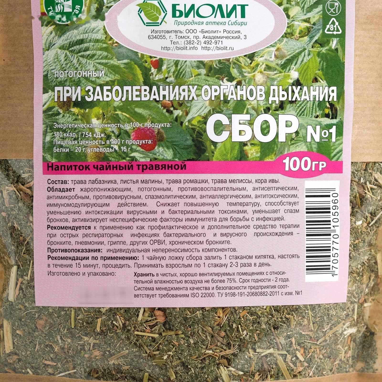 Напиток чайный травяной 