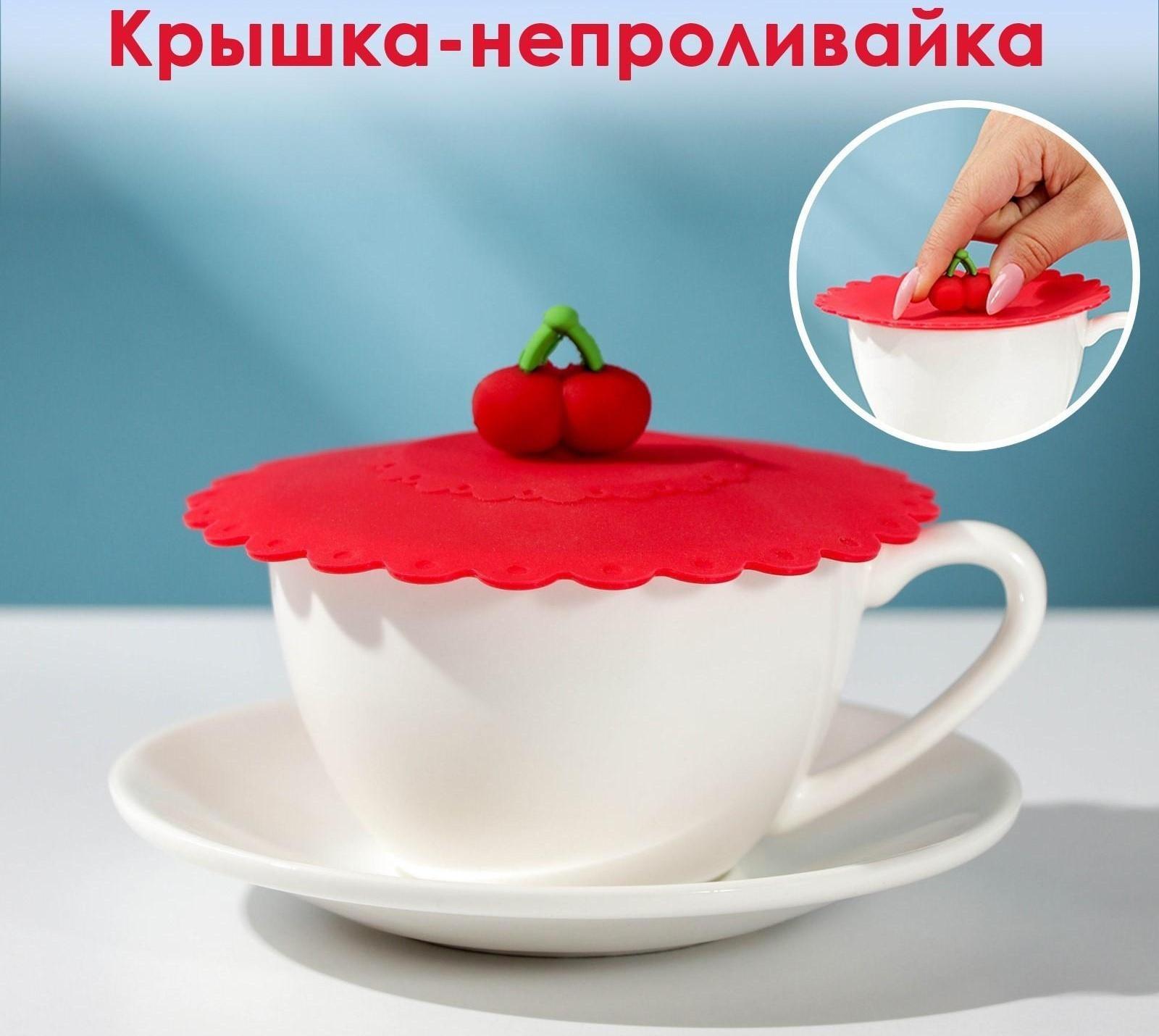 Крышка-непроливайка силиконовая Доляна «Вишенка», d=11 см, цвет красный