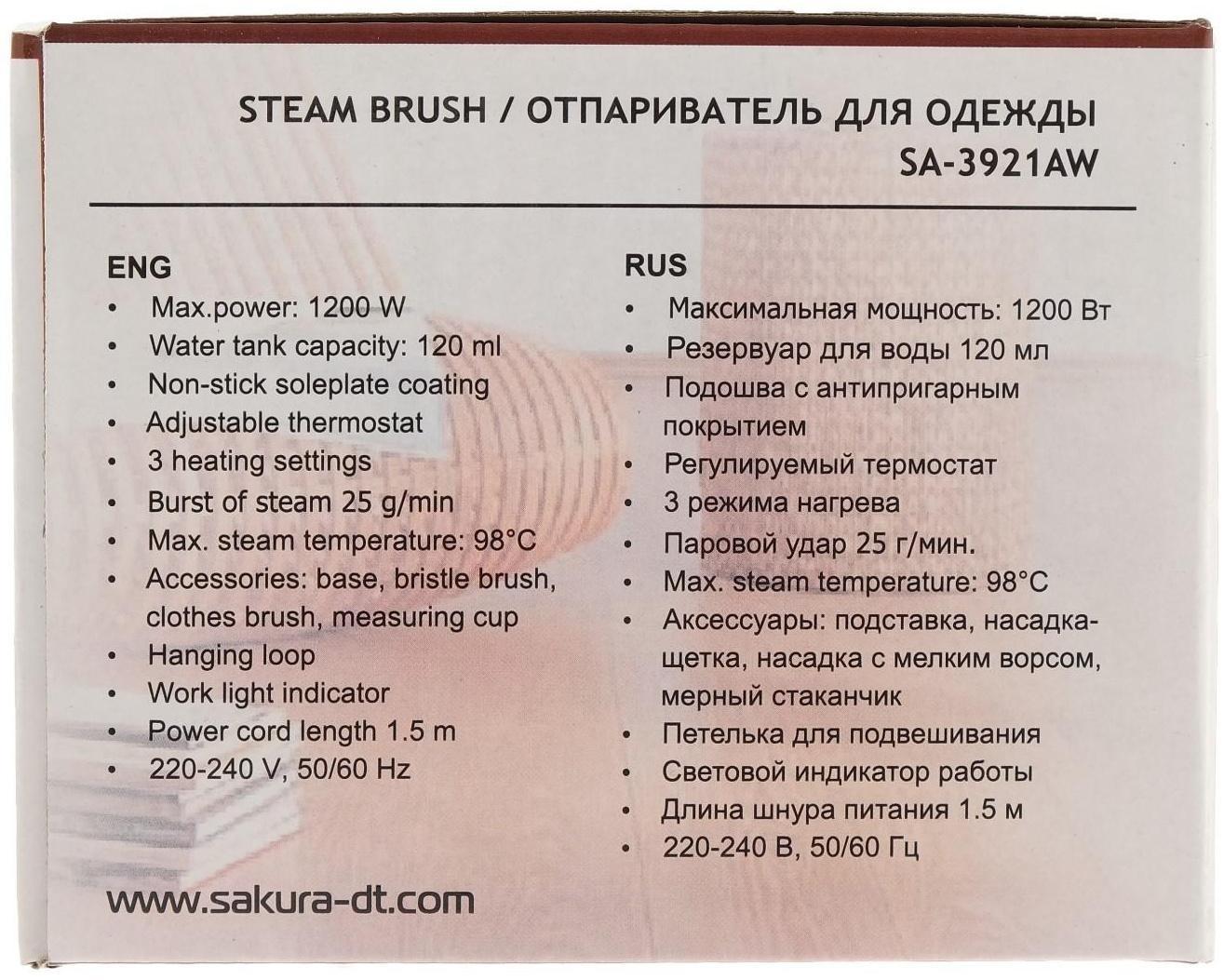 Отпариватель-щётка Sakura SA-3921AW, ручной, 1200 Вт, 3 режима, 2 насадки, 120 мл, 25 г/мин