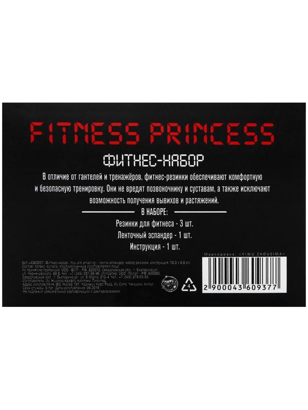 Фитнес набор Fitness princess: лента-эспандер, набор резинок, инструкция, 10,3 × 6,8 см