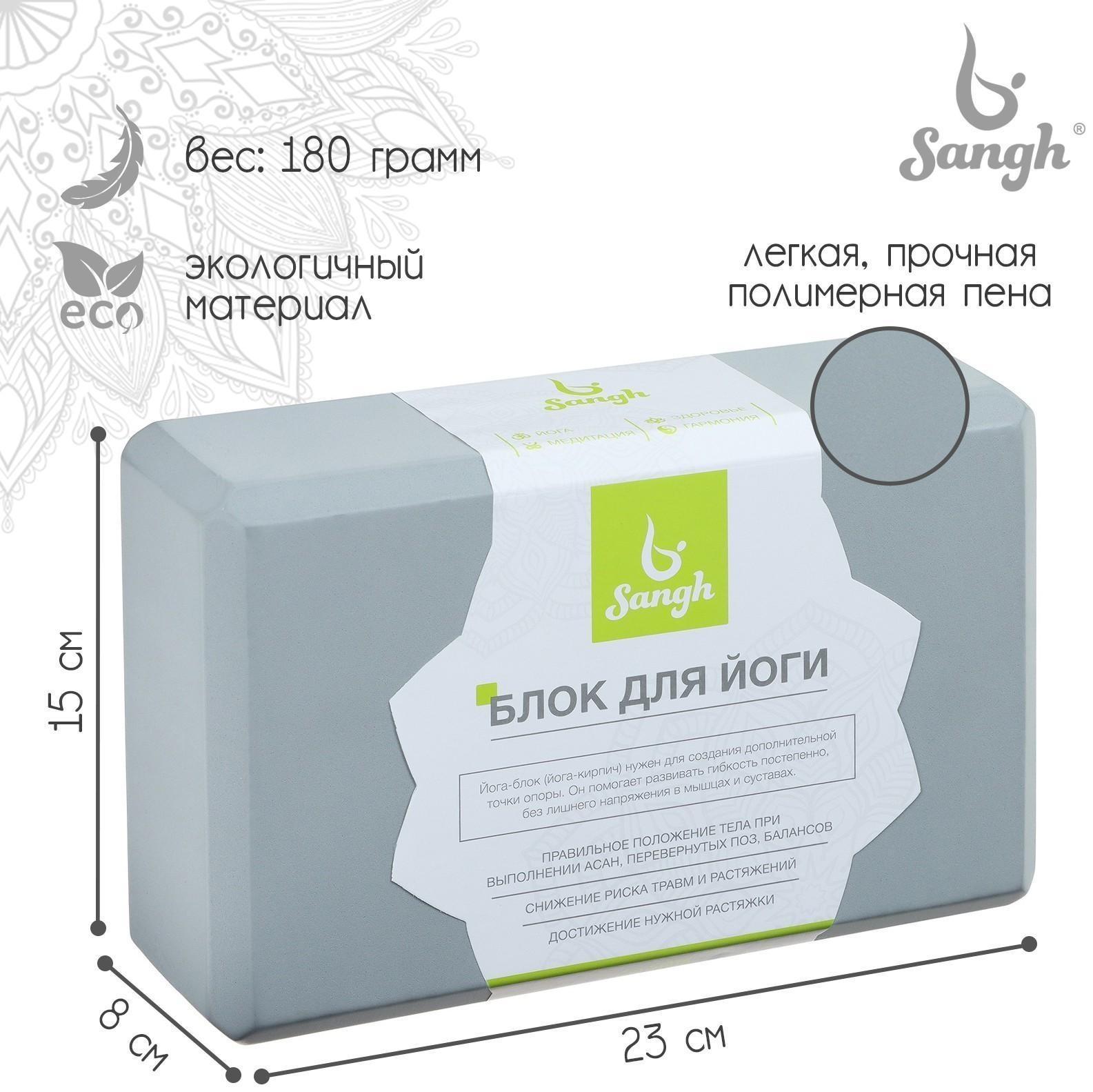 Блок для йоги 23 × 15 × 8 см, вес 180 г, цвет серый