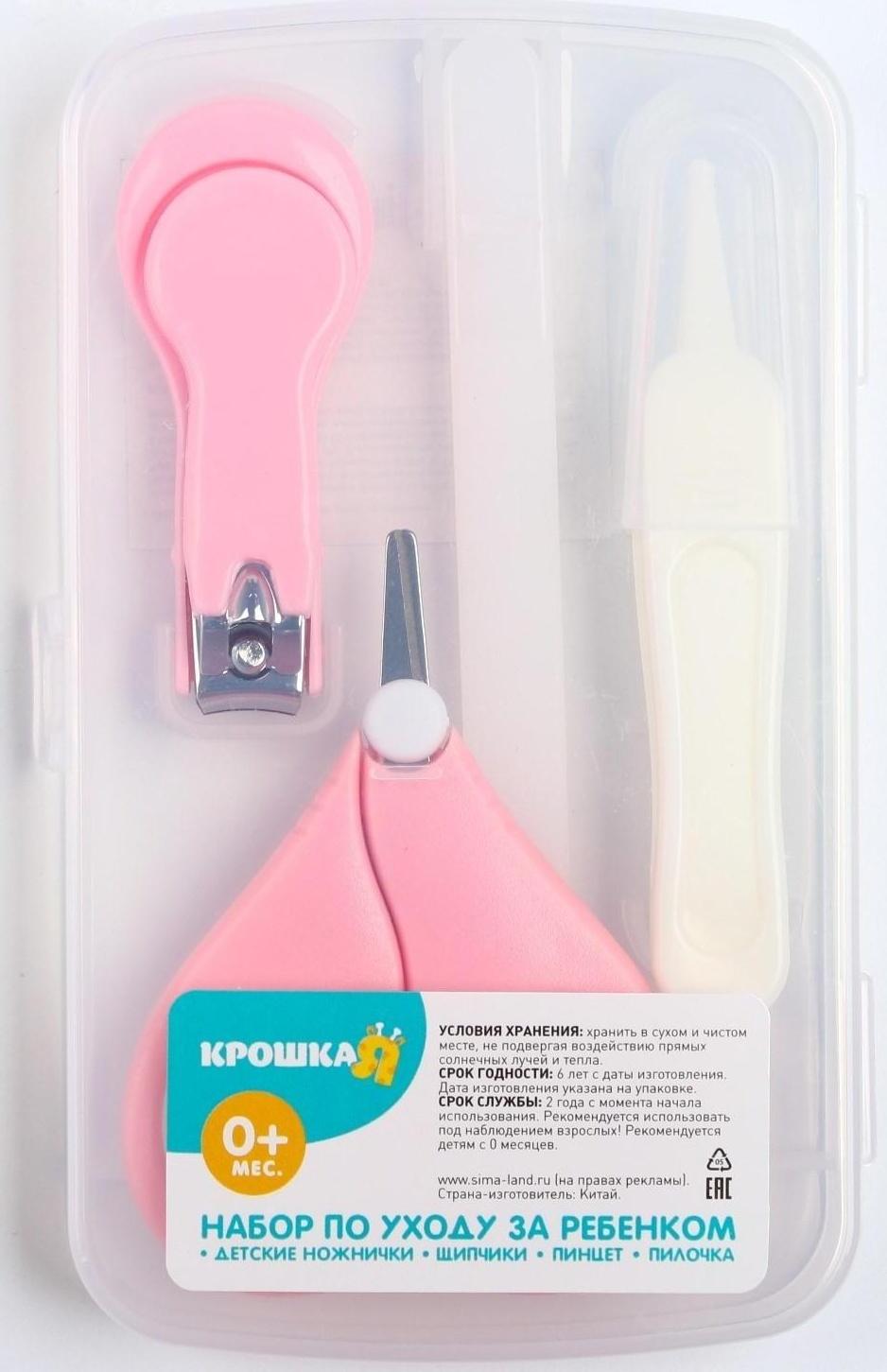 Набор по уходу за ребенком, 4 предмета, цвет розовый